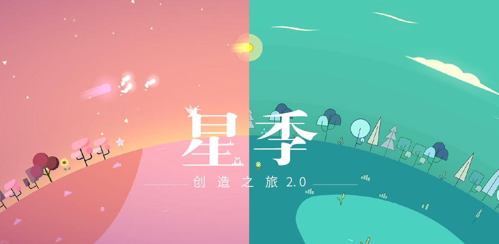 Kreator星季安卓官方版游戏 截图2