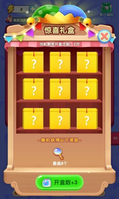 成语首富红包版截图1