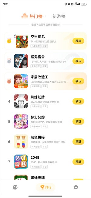  小米小游戏截图1