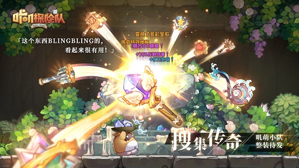 咔叽探险队正式版