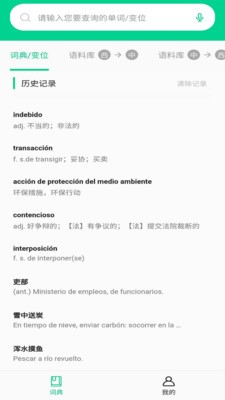 西语派学道  v5.0.7