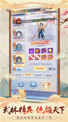 武林精英截图1