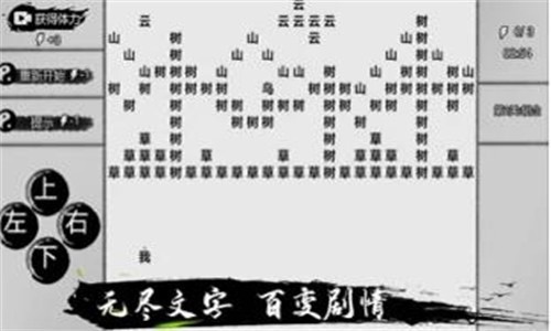 一字修仙截图1