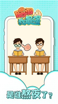 脑洞我最强游戏.jpg