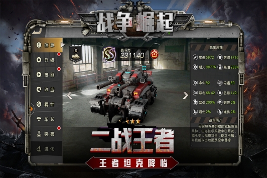 战争崛起截图2