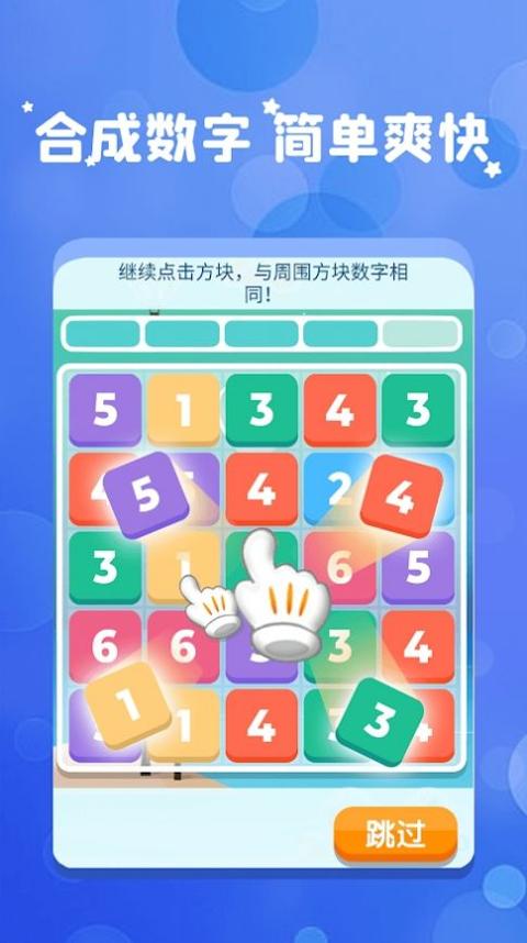 全民消数字红包版截图1