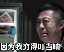 五一我哪还敢出去玩邻居投诉我让我安静点因为我穷得叮当响表情包gif 截图1