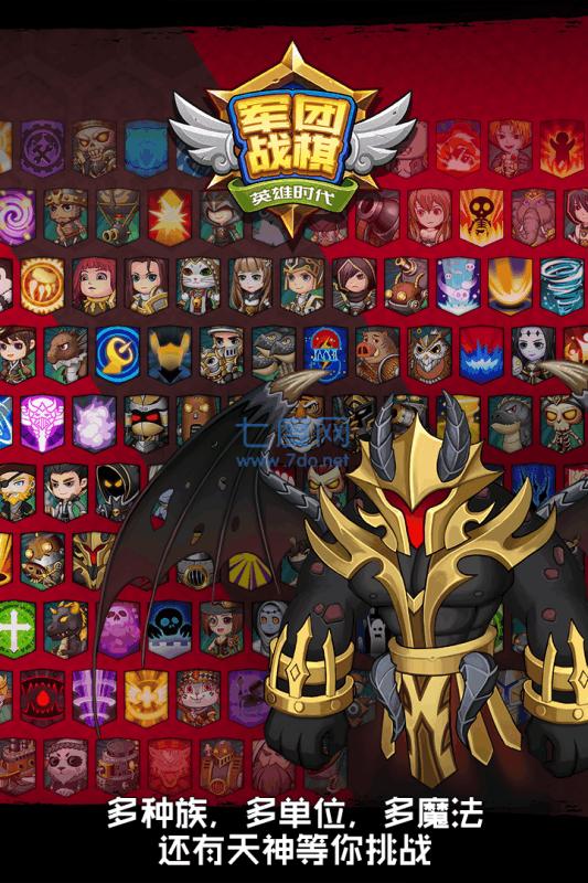 军团战棋英雄时代最新版 v2.2.3
