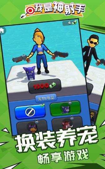 我是神射手