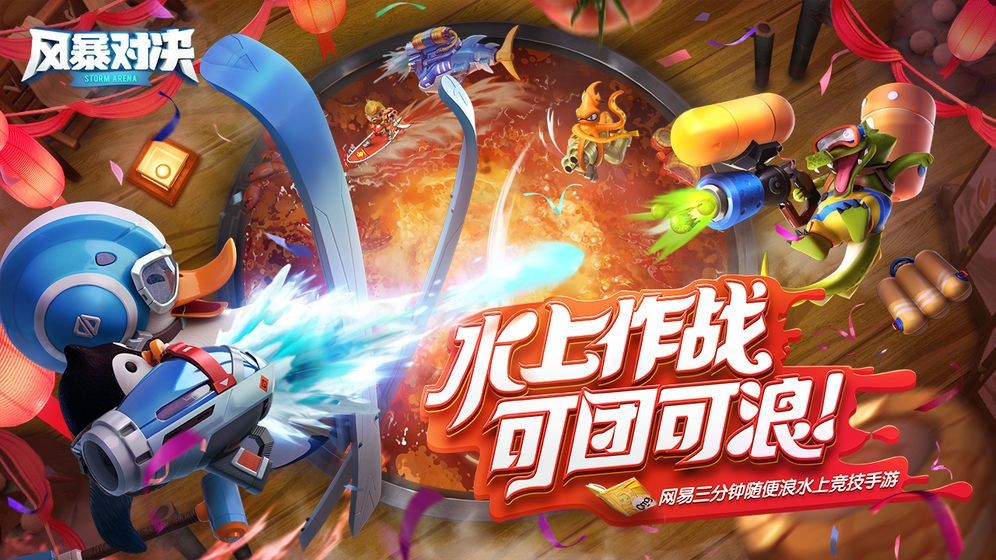 风暴对决手游截图1