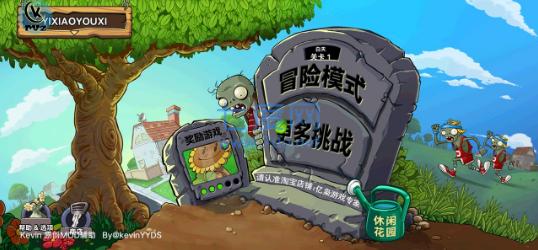 PVZ_Kevin游戏
