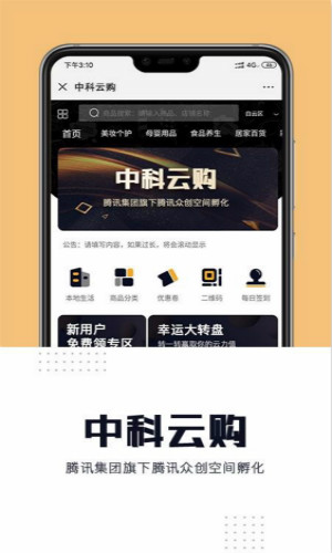 中科云购