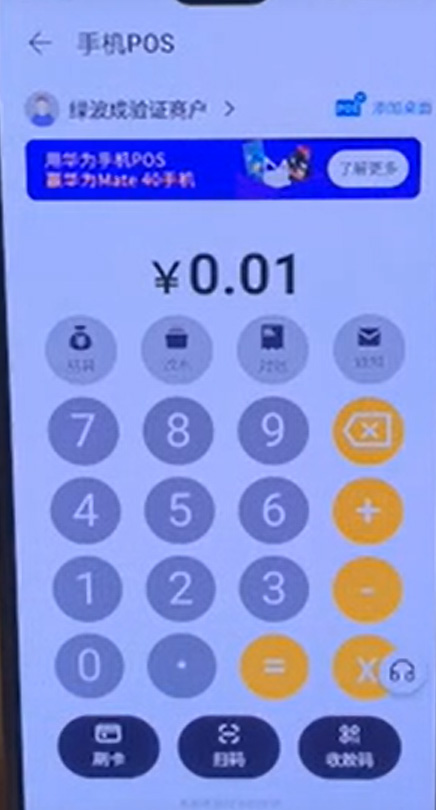 拉卡拉手机POS