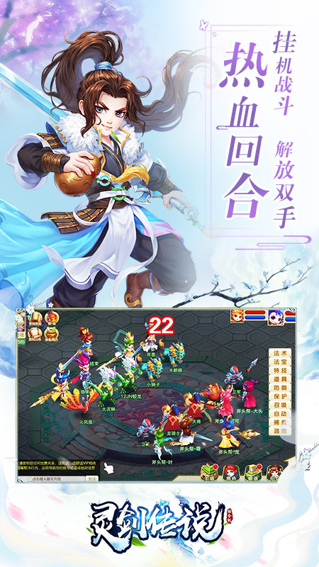 灵剑传说回合制手游