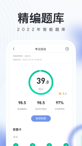 建造师随身学截图0