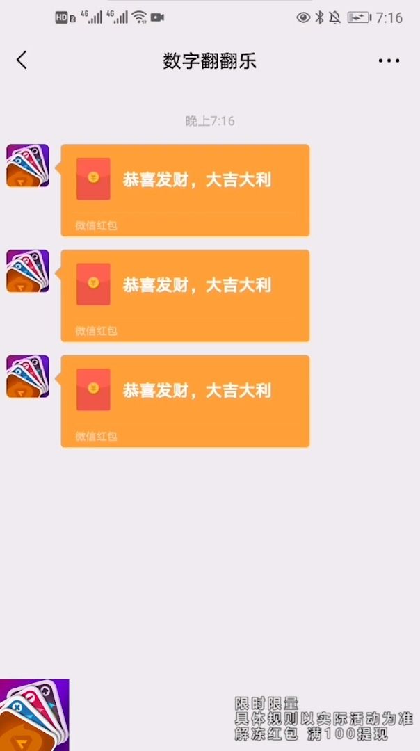 数字翻翻乐游戏领红包版图片1
