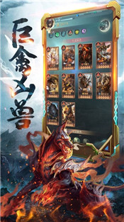 洪荒异兽传手游