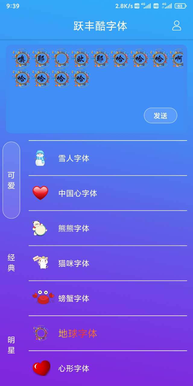 跃丰酷字体截图2