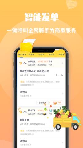 乐跑快送截图0