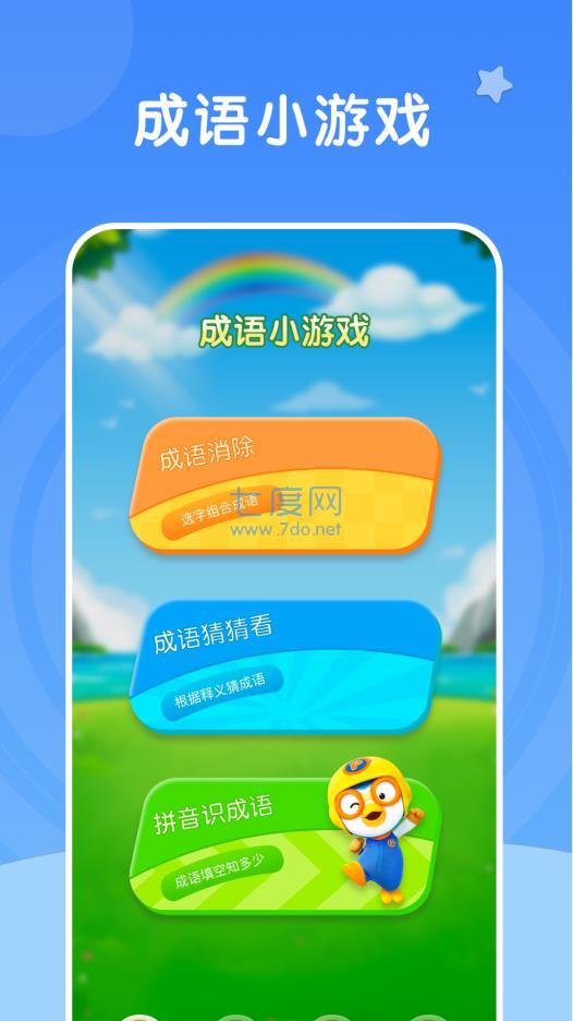 彩虹削成语游戏截图2