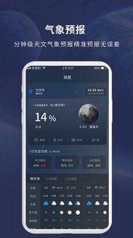天文大师