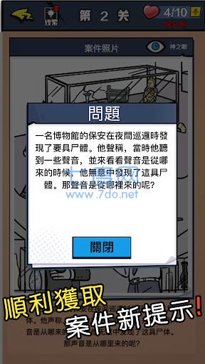 迷你侦探社游戏截图3