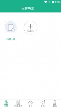 码字大师 v3.1.5