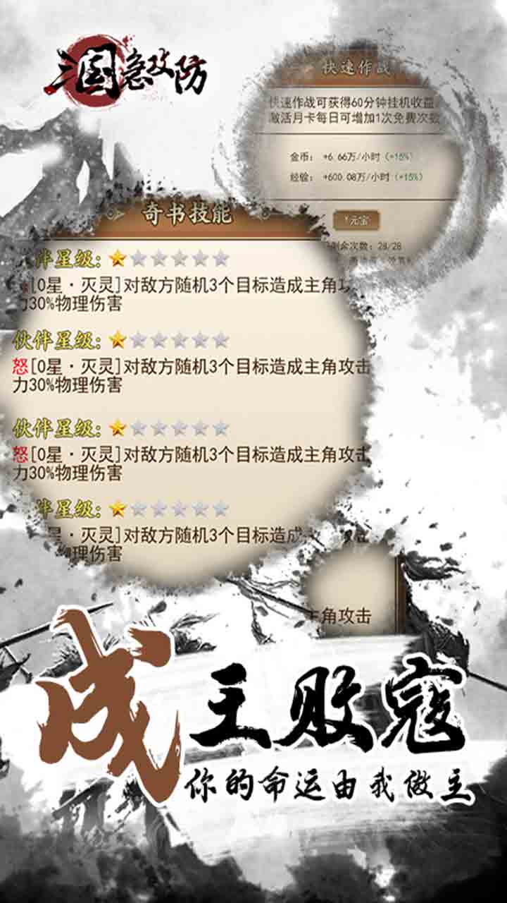 三国急攻防字战三国手游官方版  v3.0.3