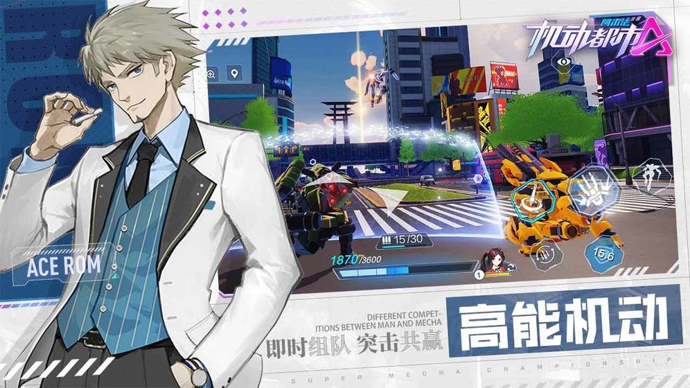 机动都市阿尔法国际服截图1