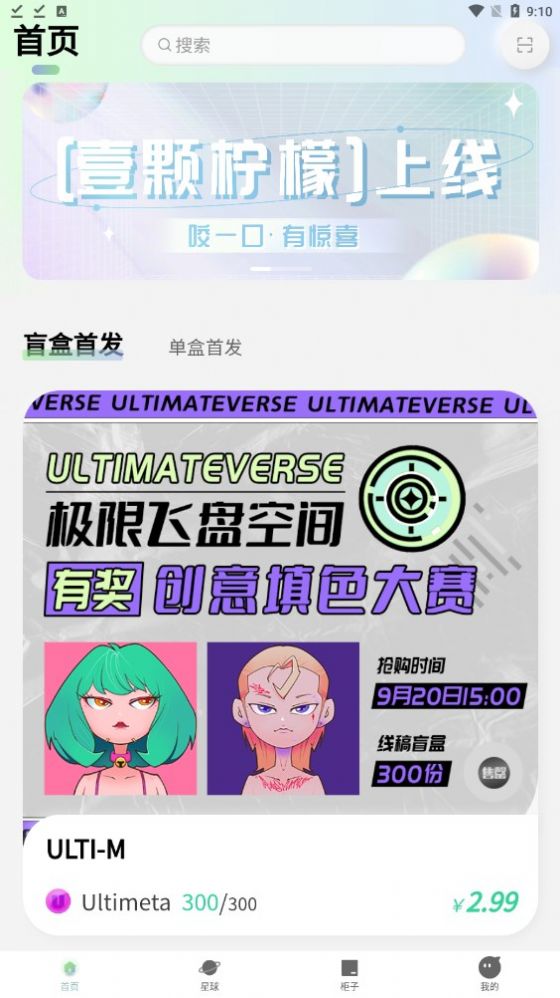 壹颗柠檬截图0