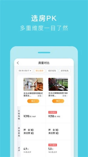 途家民宿APP安卓版截图2