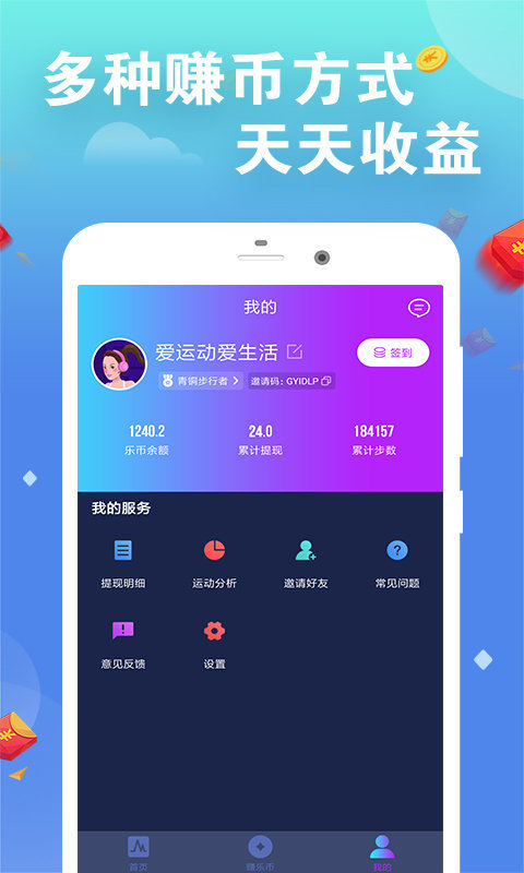 趣步赚钱截图0