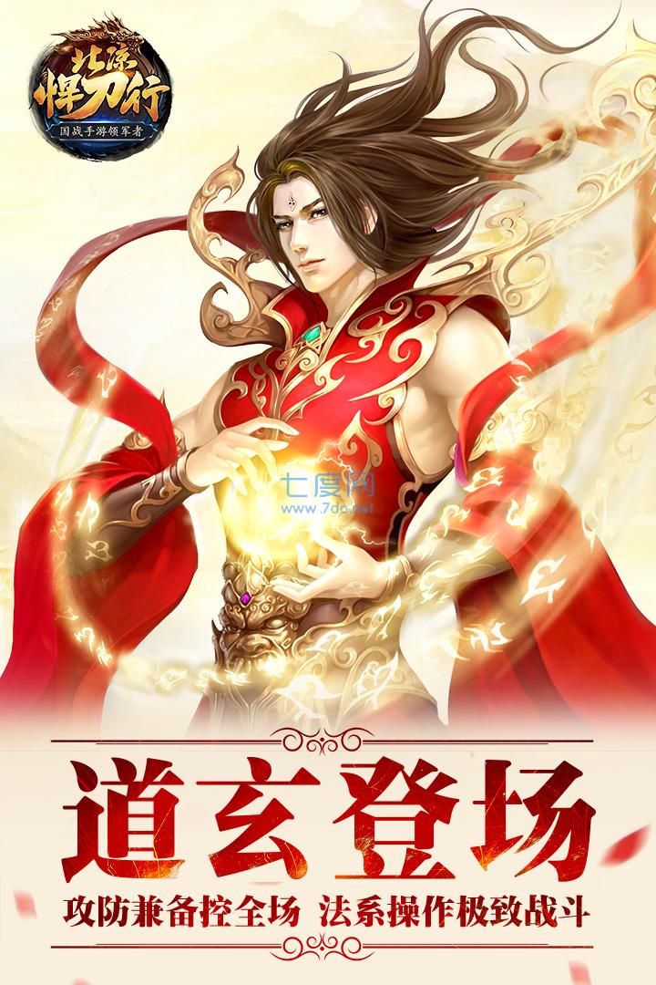北凉悍刀行手游截图1