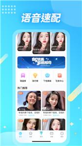 麦克语音交友截图0