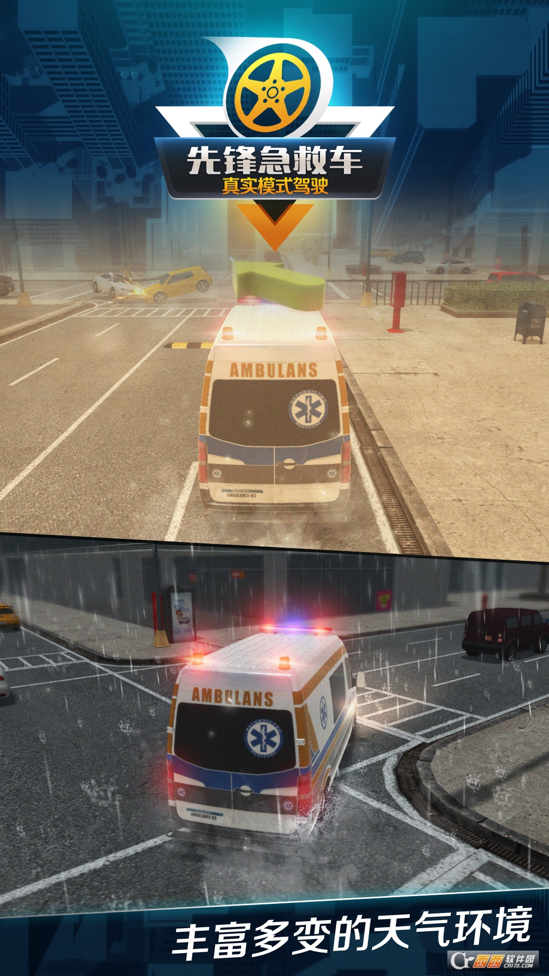 先锋急救车 v1.0安卓版