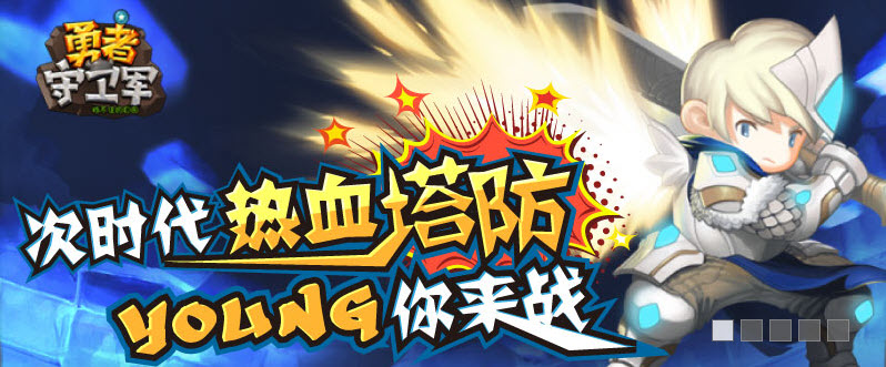 勇者守卫军修改版 1.03 安卓版