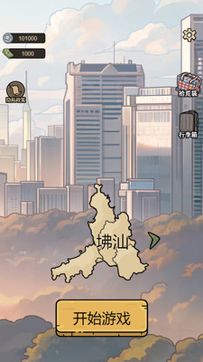 城市流浪日记截图2