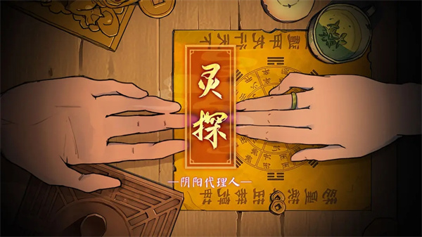 灵探全章节版