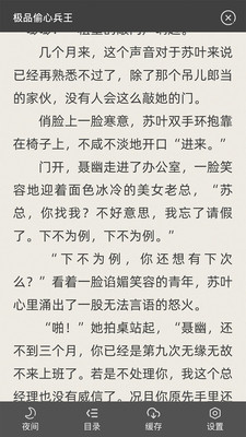 笔趣阁小说阅读器 版本：v3.1.7