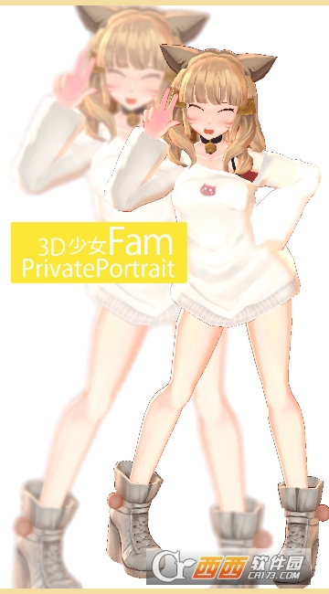 3D少女Fam