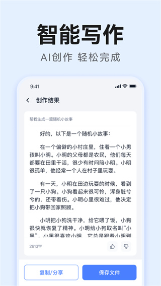 智库AI写作截图2