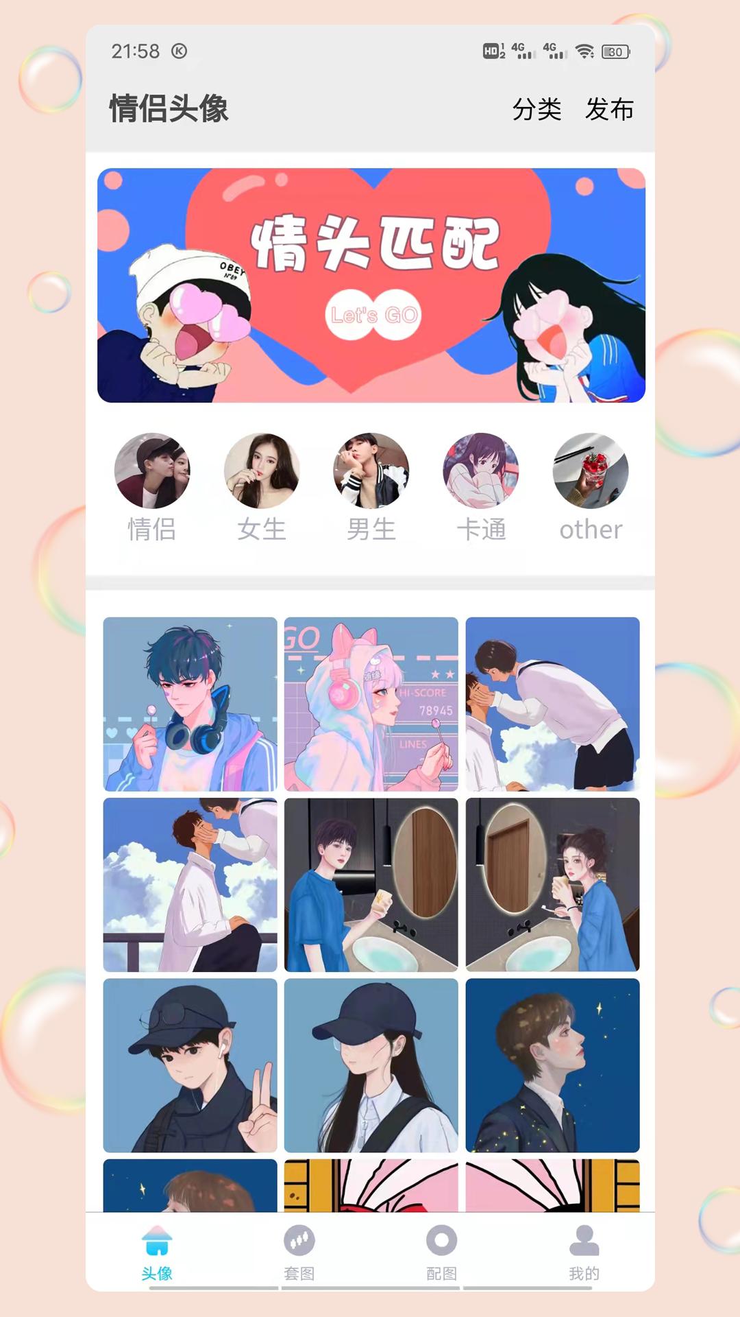 情头匹配app截图1