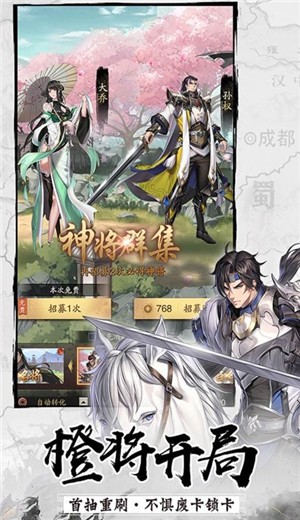 神将三国手游 v1.18.18