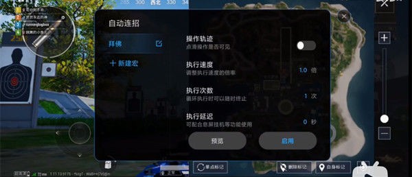 自动连招截图1