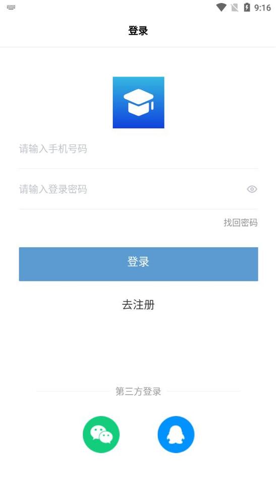 云校招教师端截图0