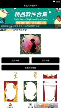 星巴克头像助手 v3.0.5