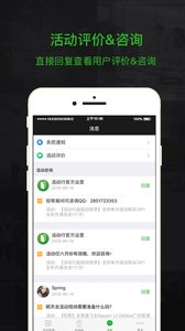活动行管家