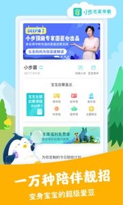 小步在家早教  v6.1.10
