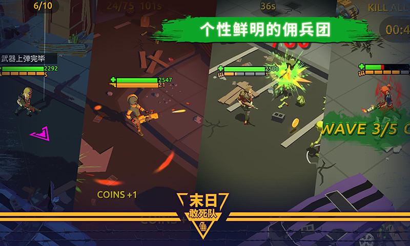 末日敢死队