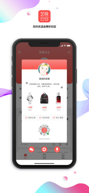 芝麻云仓截图2